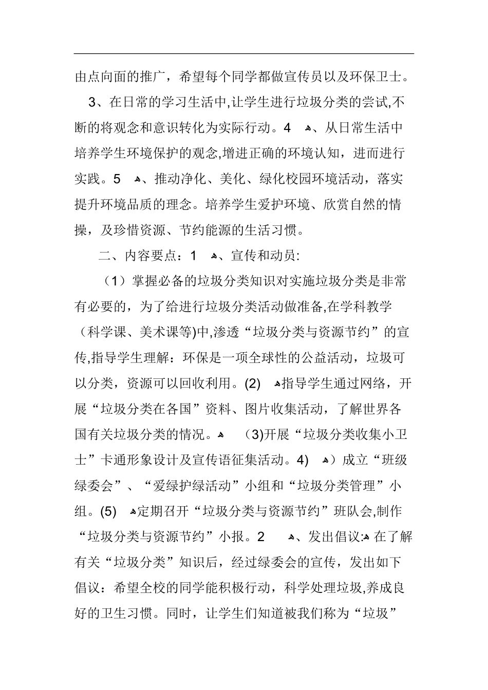 2024年垃圾分类工作计划_第3页