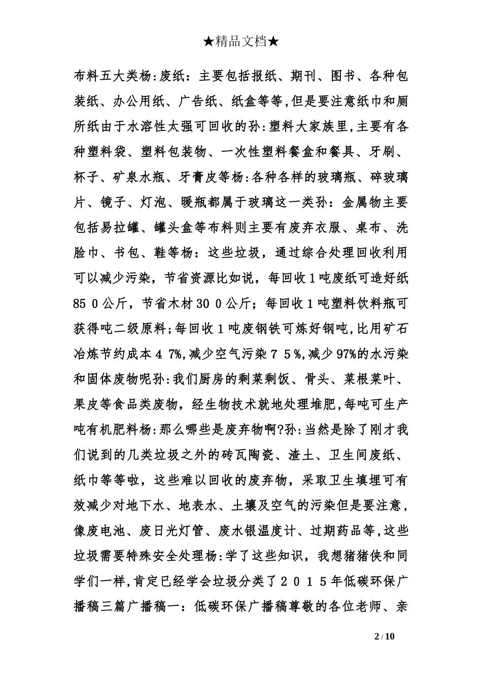 2024年垃圾分类广播稿_第2页