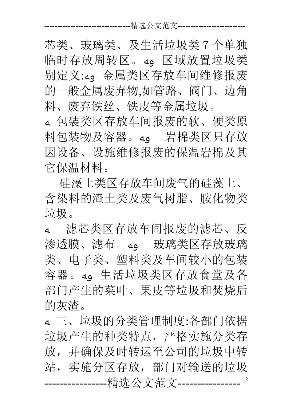 2024年垃圾分类规章制度_第2页