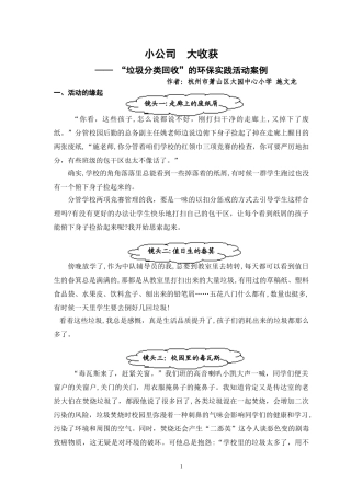 2024年垃圾分类回收的环保实践活动案例