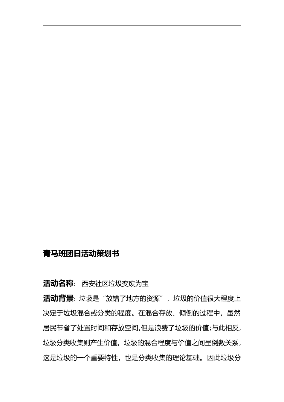 2024年垃圾分类活动策划方案书_第3页