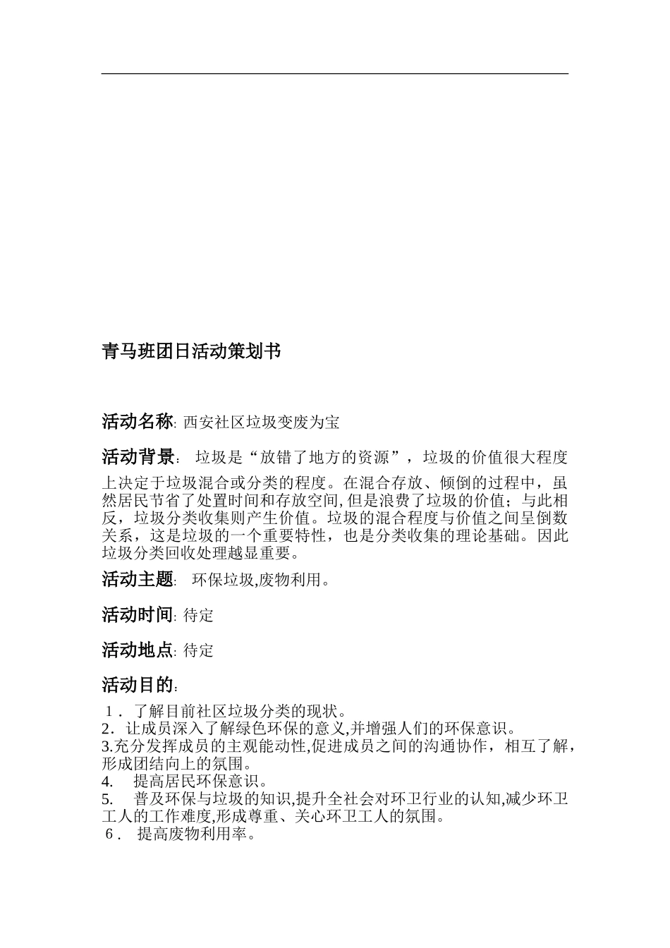 2024年垃圾分类活动策划书_第2页