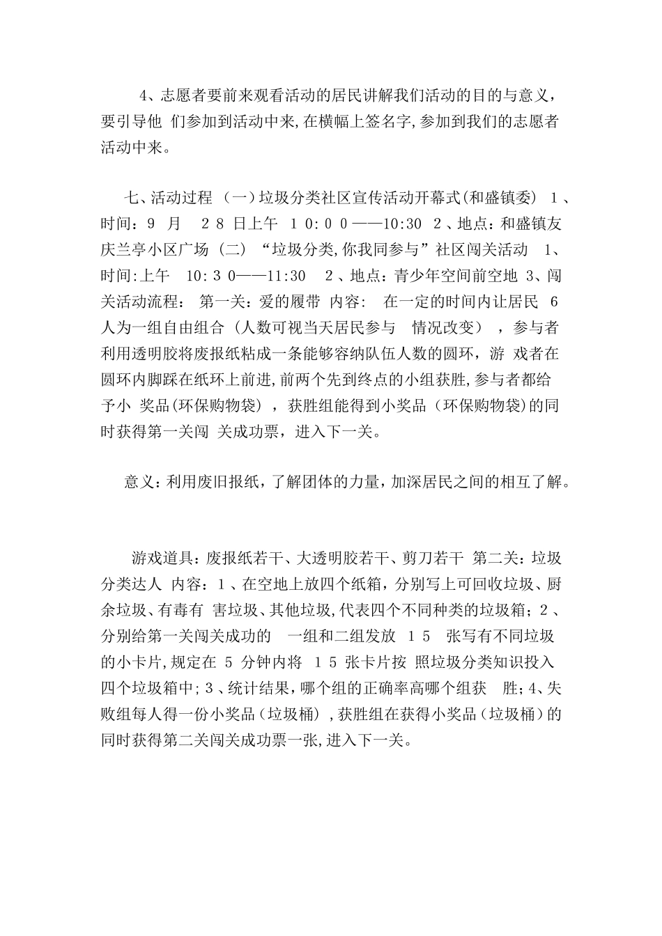 2024年垃圾分类活动主题_第2页