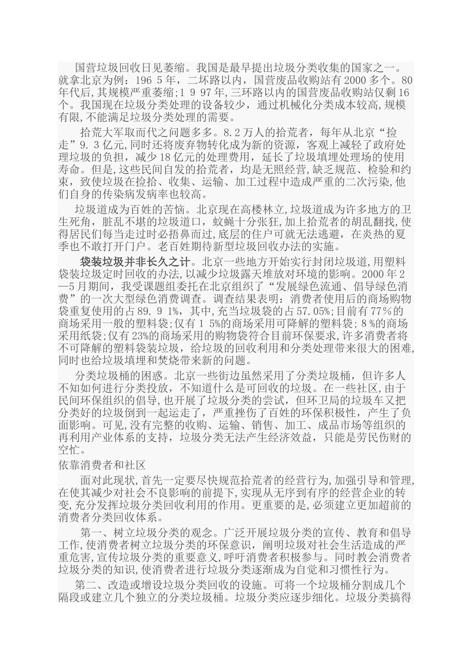 2024年垃圾分类及国外垃圾处理案例专题讲座讲稿_第3页