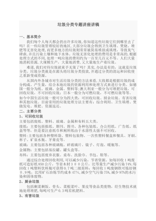 2024年垃圾分类及国外垃圾处理案例专题讲座讲稿