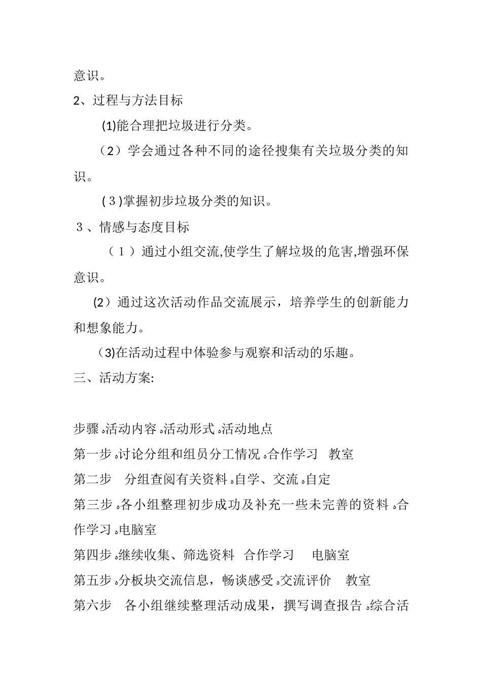 2024年垃圾分类齐认识综合实践活动方案_第3页