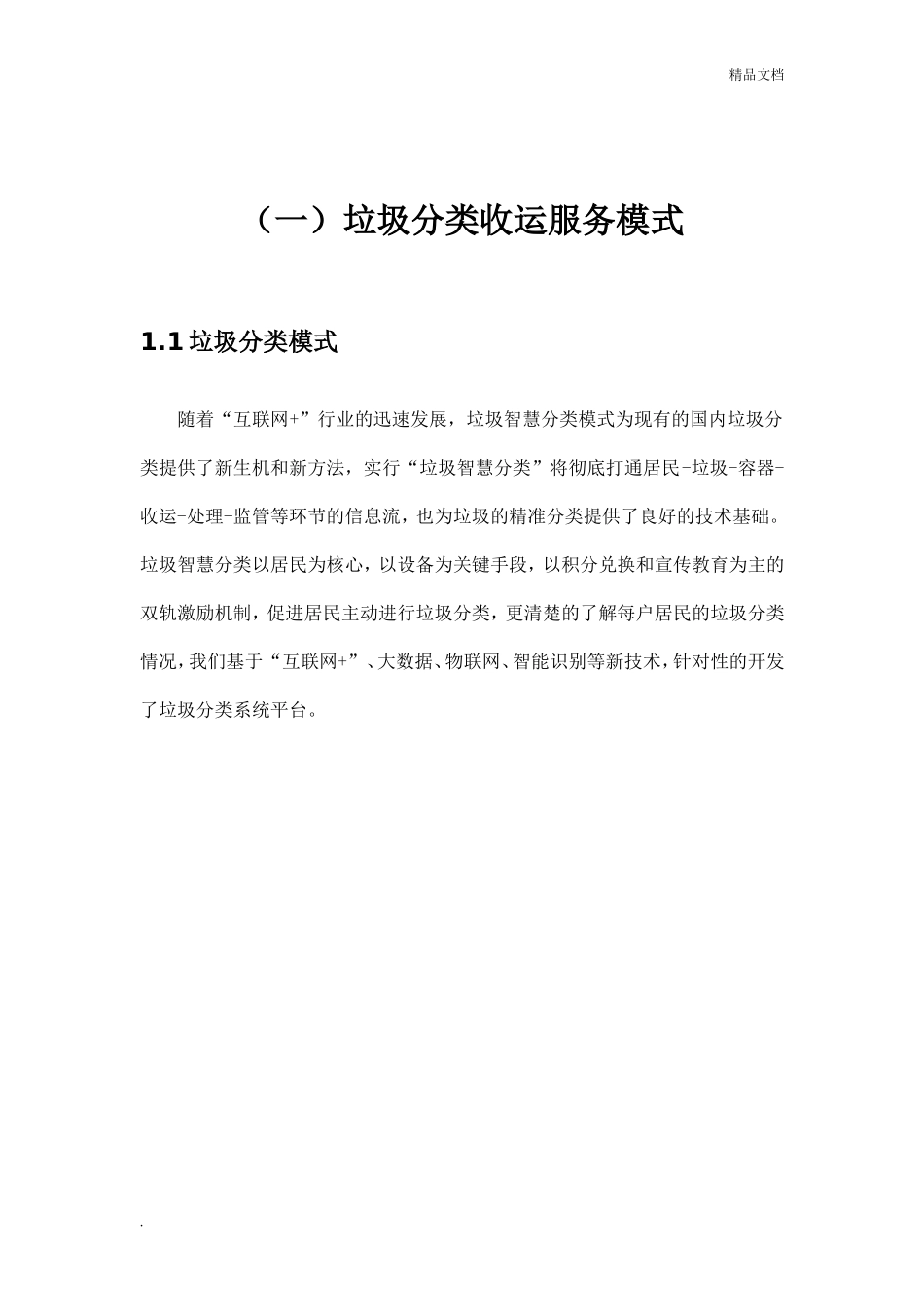2024年垃圾分类投标书设备部分方案完整版_第3页