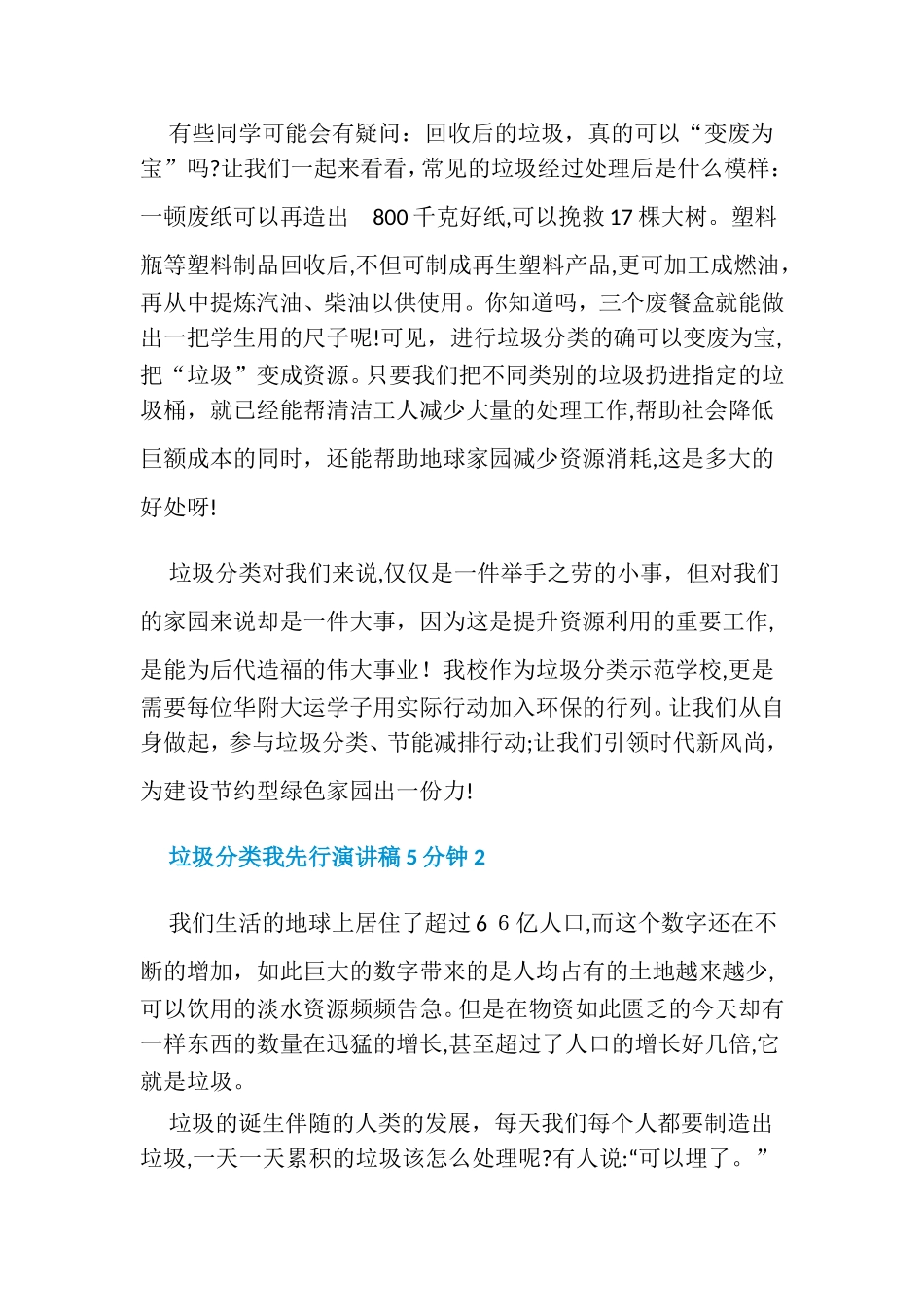 2024年垃圾分类我先行演讲稿5分钟_第2页