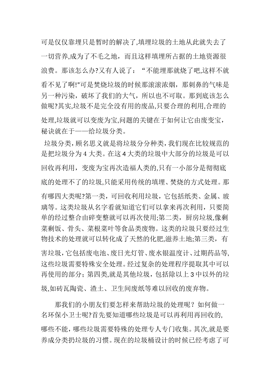 2024年垃圾分类我先行演讲稿5分钟_第3页