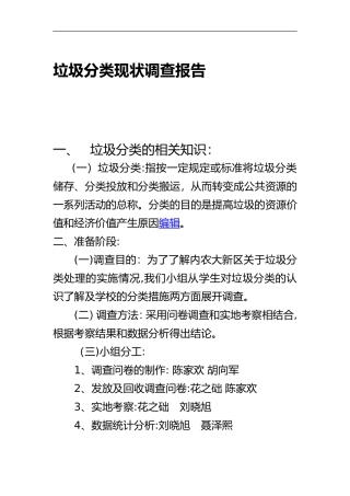 2024年垃圾分类现状调查报告