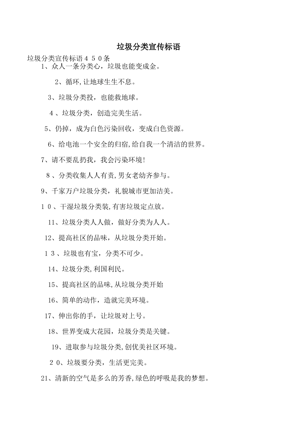 2024年垃圾分类宣传标语_第1页