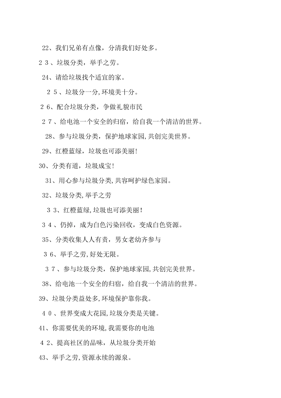 2024年垃圾分类宣传标语_第2页