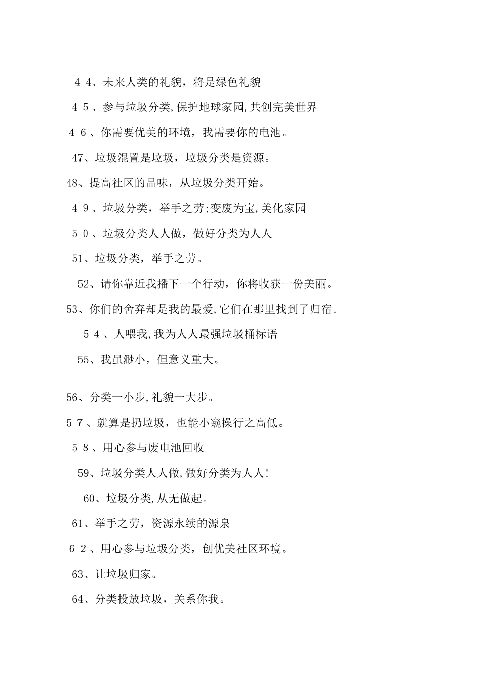 2024年垃圾分类宣传标语_第3页
