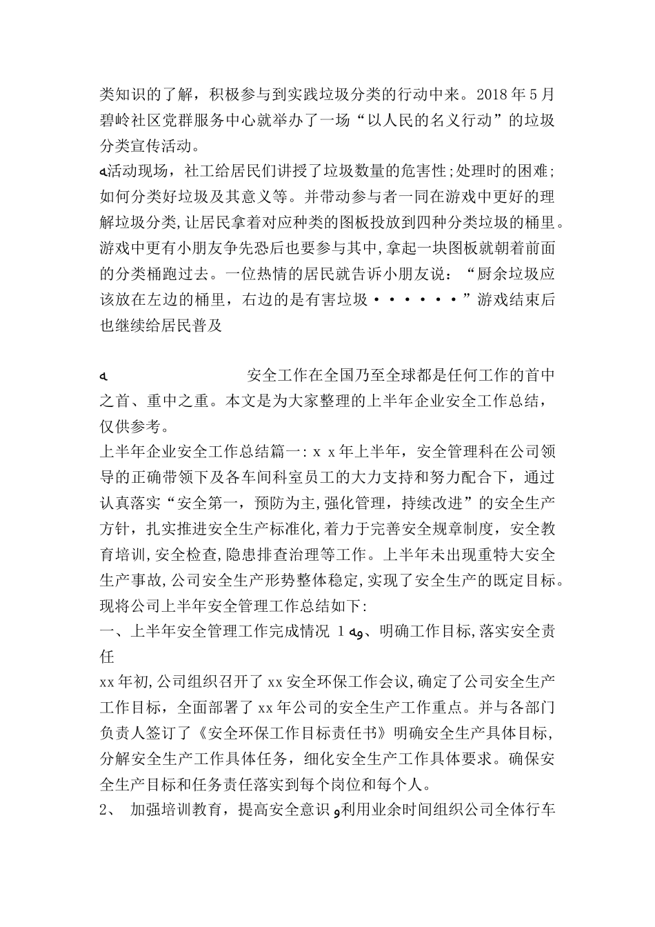 2024年垃圾分类宣传活动总结范文_第2页