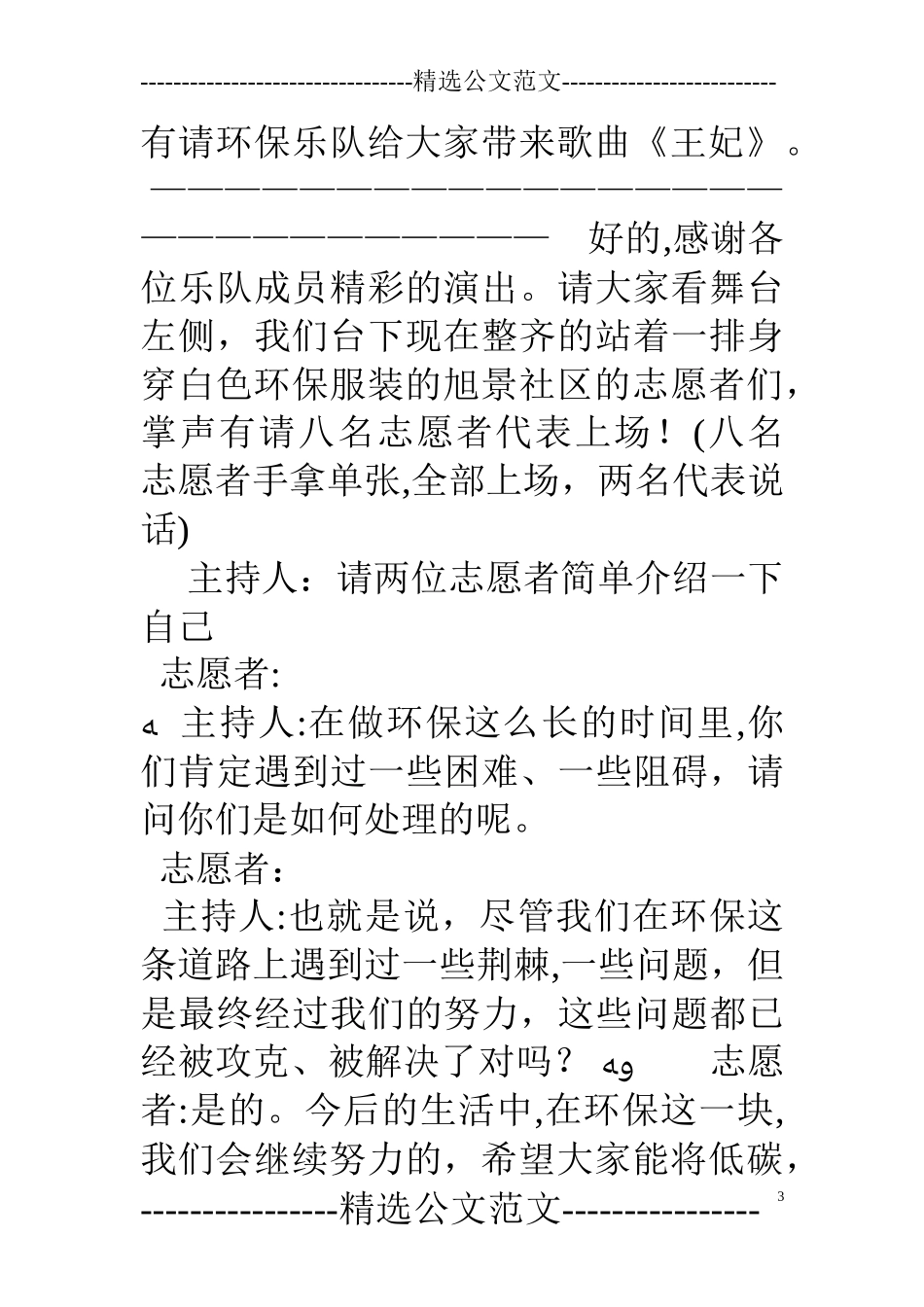 2024年垃圾分类主持词_第3页