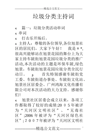 2024年垃圾分类主持词