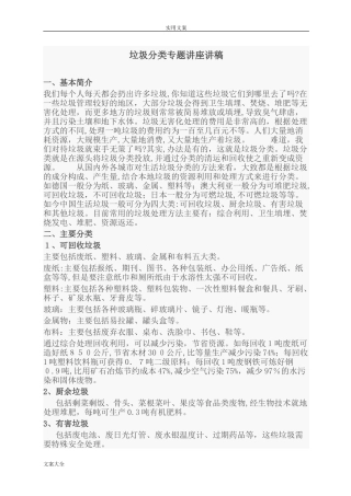 2024年垃圾分类专题讲座