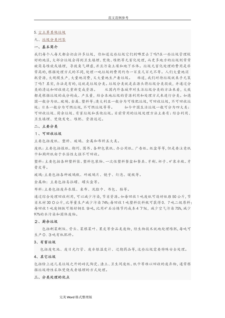 2024年垃圾分类专题讲座讲稿_第2页