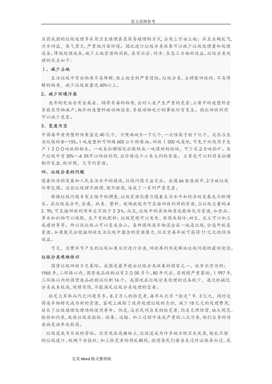 2024年垃圾分类专题讲座讲稿_第3页