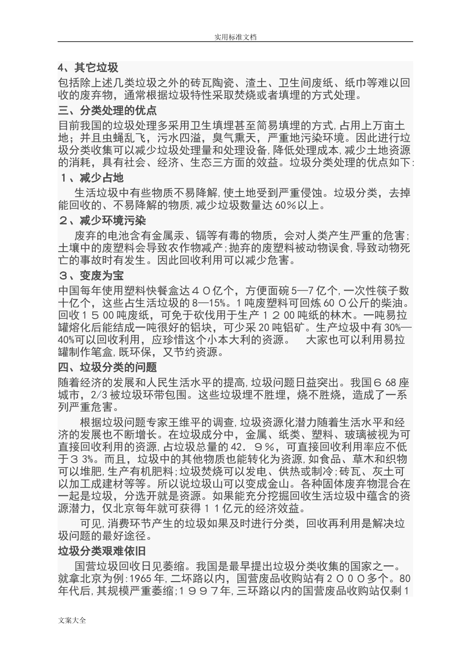 2024年垃圾分类专题讲座讲稿子_第2页