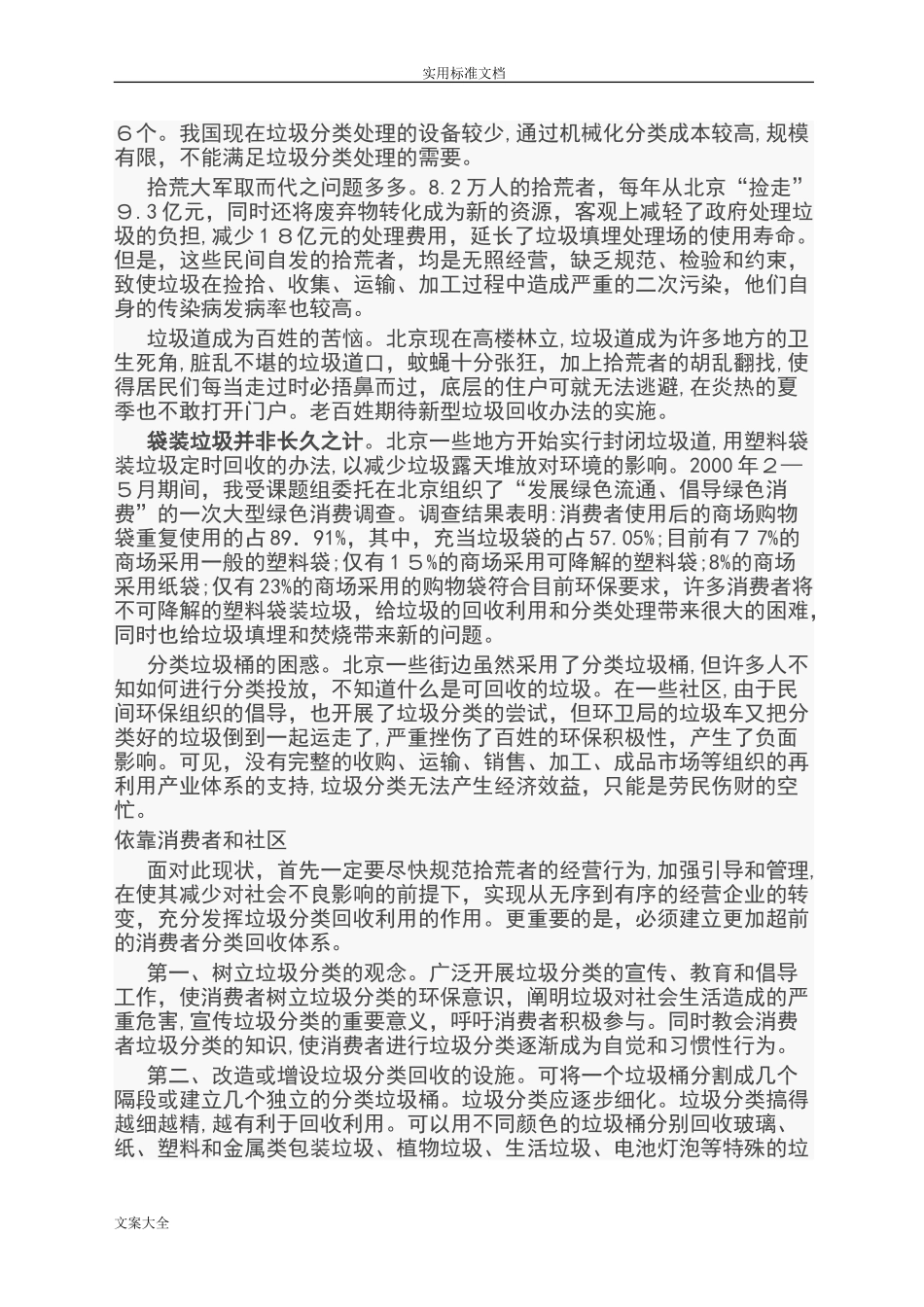 2024年垃圾分类专题讲座讲稿子_第3页