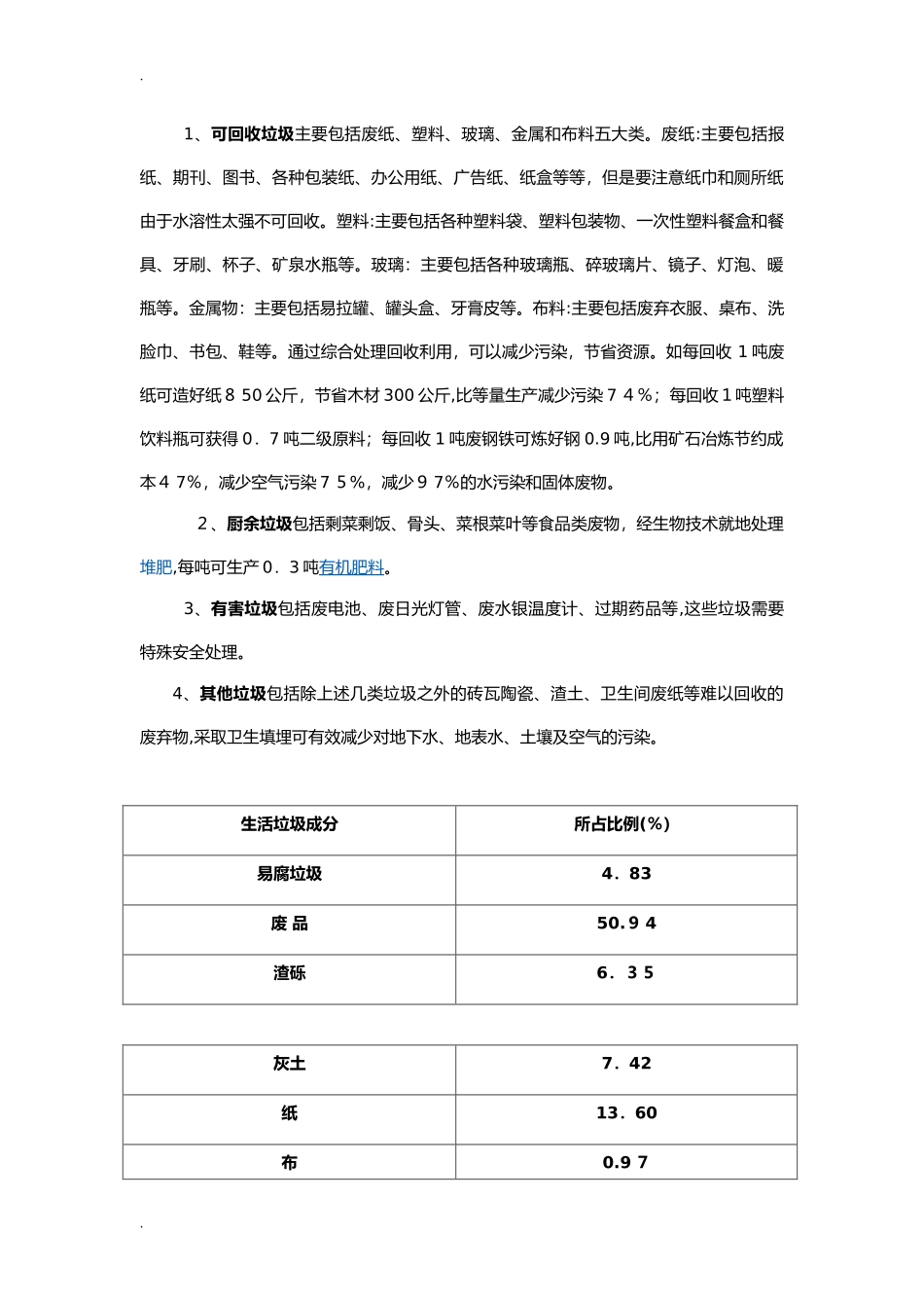 2024年垃圾回收分类研究报告性学习课题报告_第3页