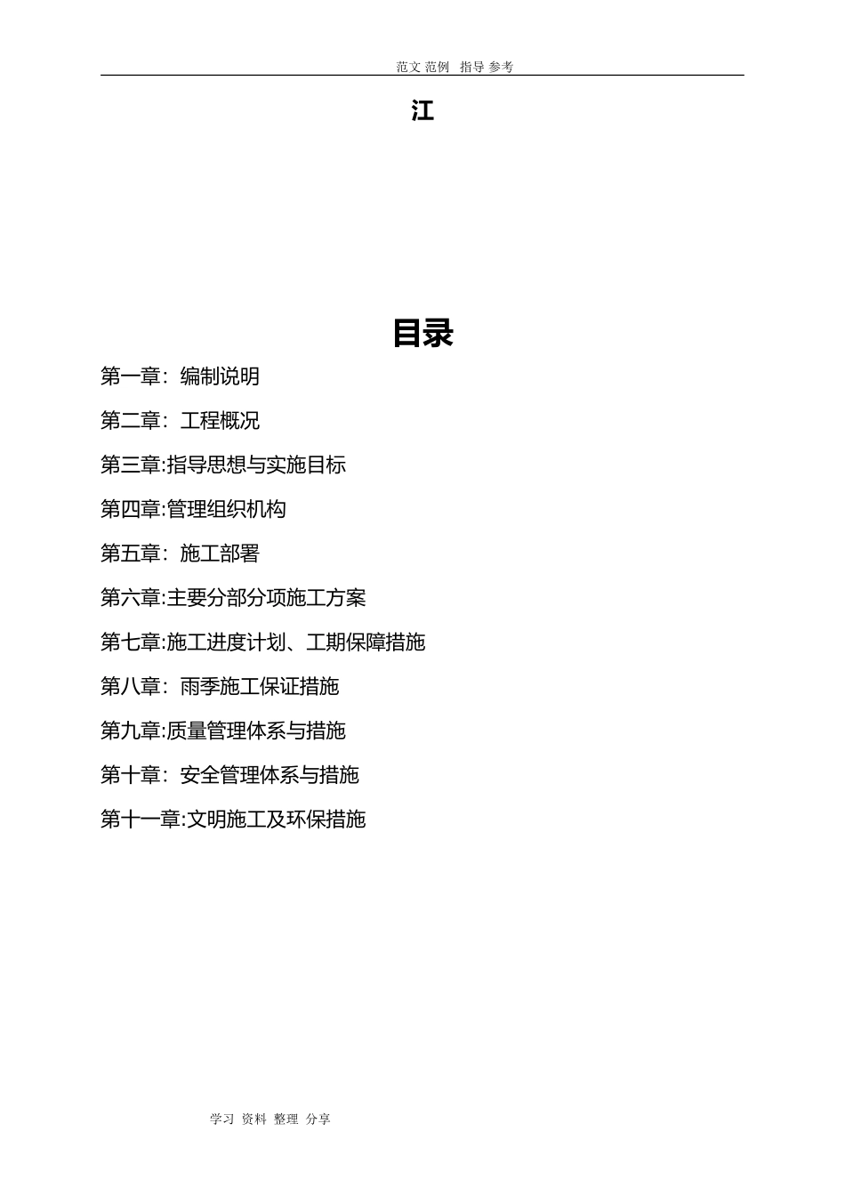 2024年垃圾站工程施工组织方案_第2页