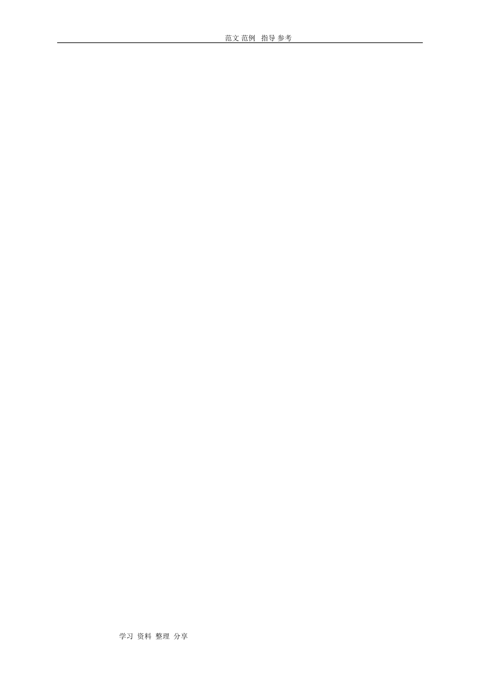 2024年垃圾站工程施工组织方案_第3页