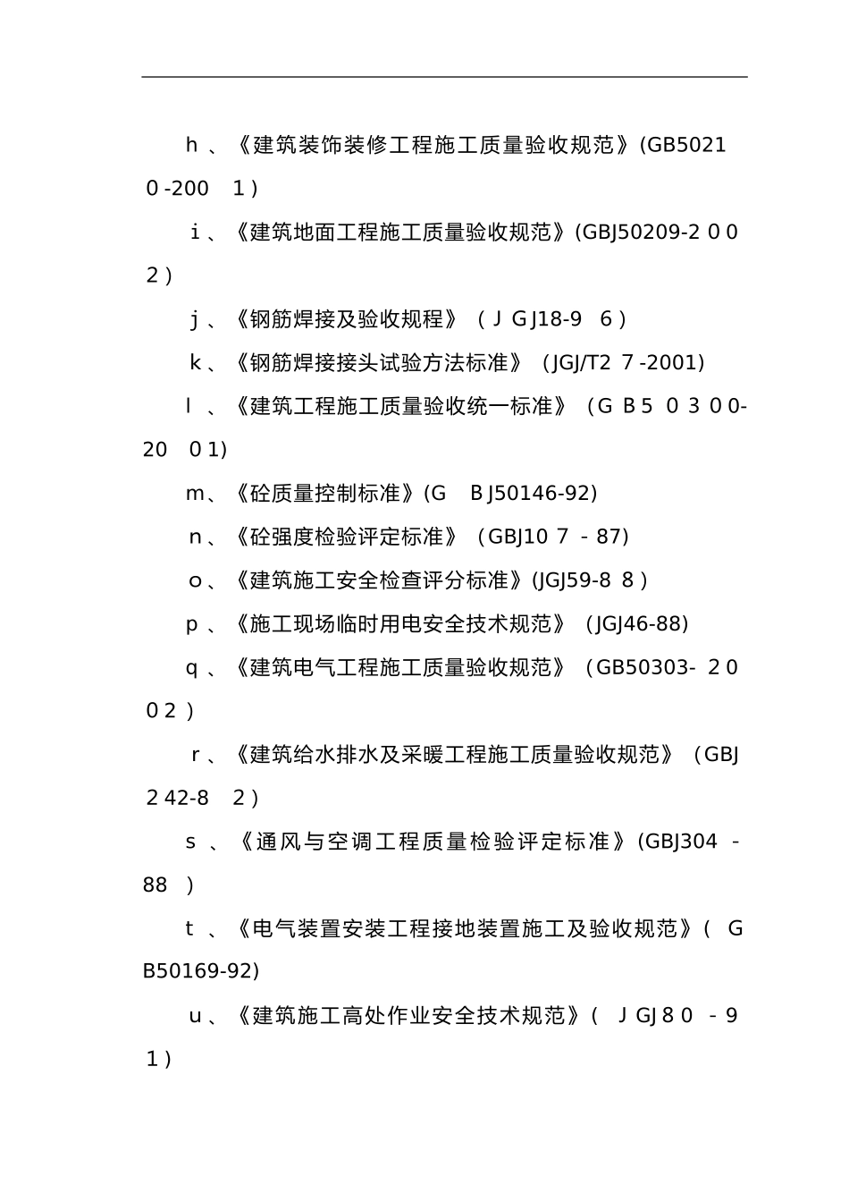 2024年垃圾转运站施工组织设计方案_第3页