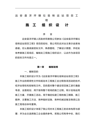 2024年垃圾转运站施工组织设计方案