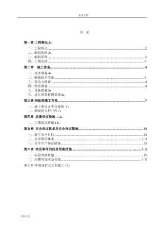 2024年拉森钢板桩专项施工方案设计
