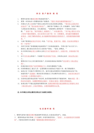 2024年来访客户接待规范