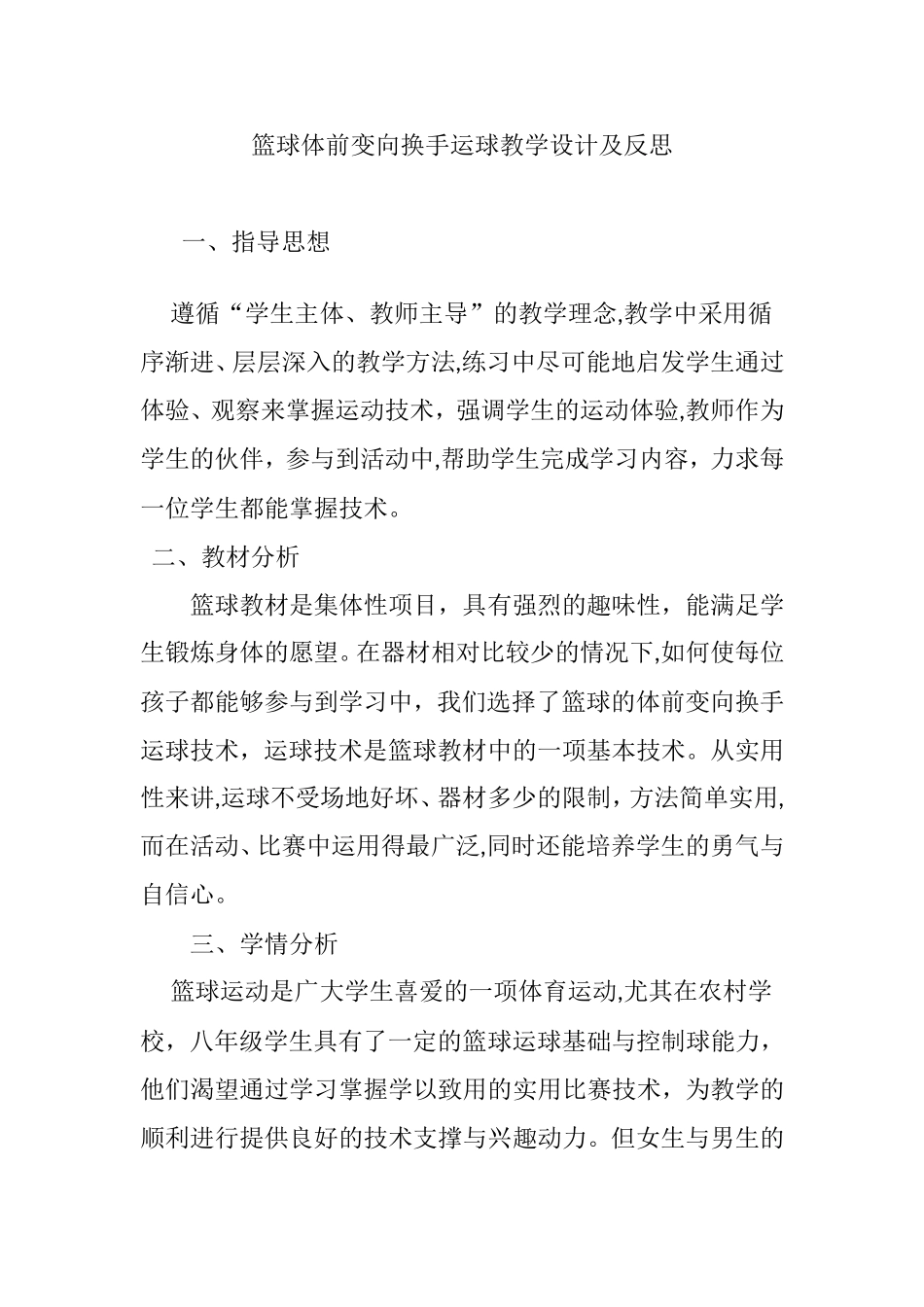2024年篮球体前变向换手运球教学设计及反思_第1页
