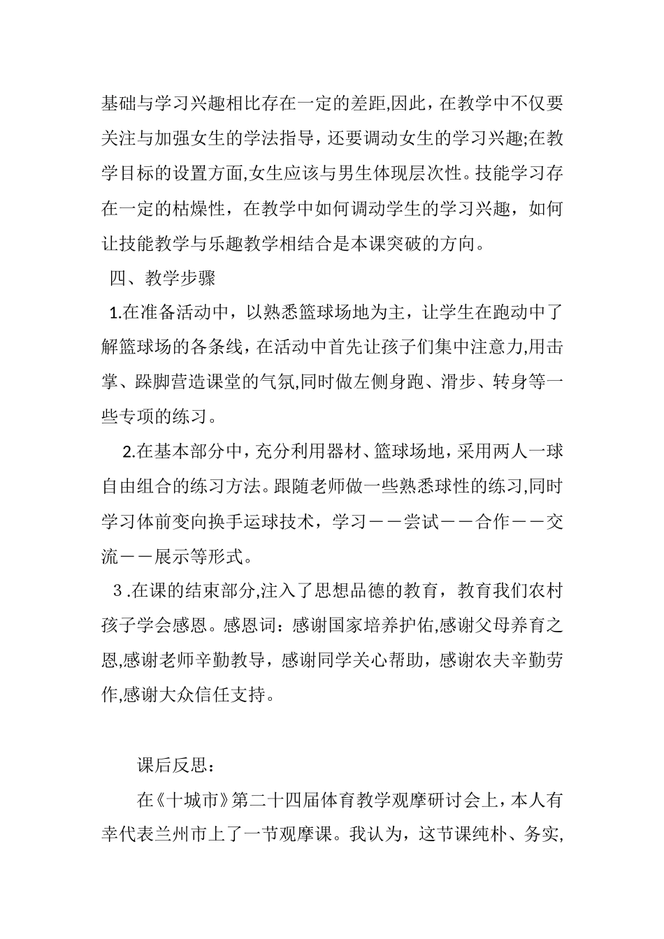 2024年篮球体前变向换手运球教学设计及反思_第2页