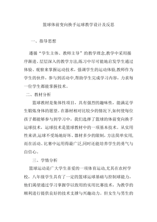 2024年篮球体前变向换手运球教学设计及反思
