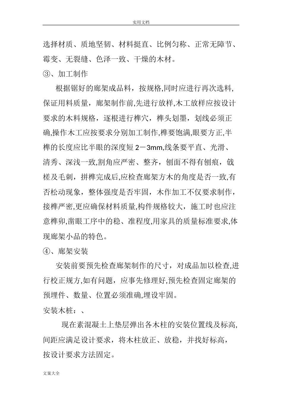 2024年廊架施工组织设计_第3页