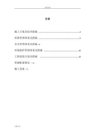 2024年廊架施工组织设计