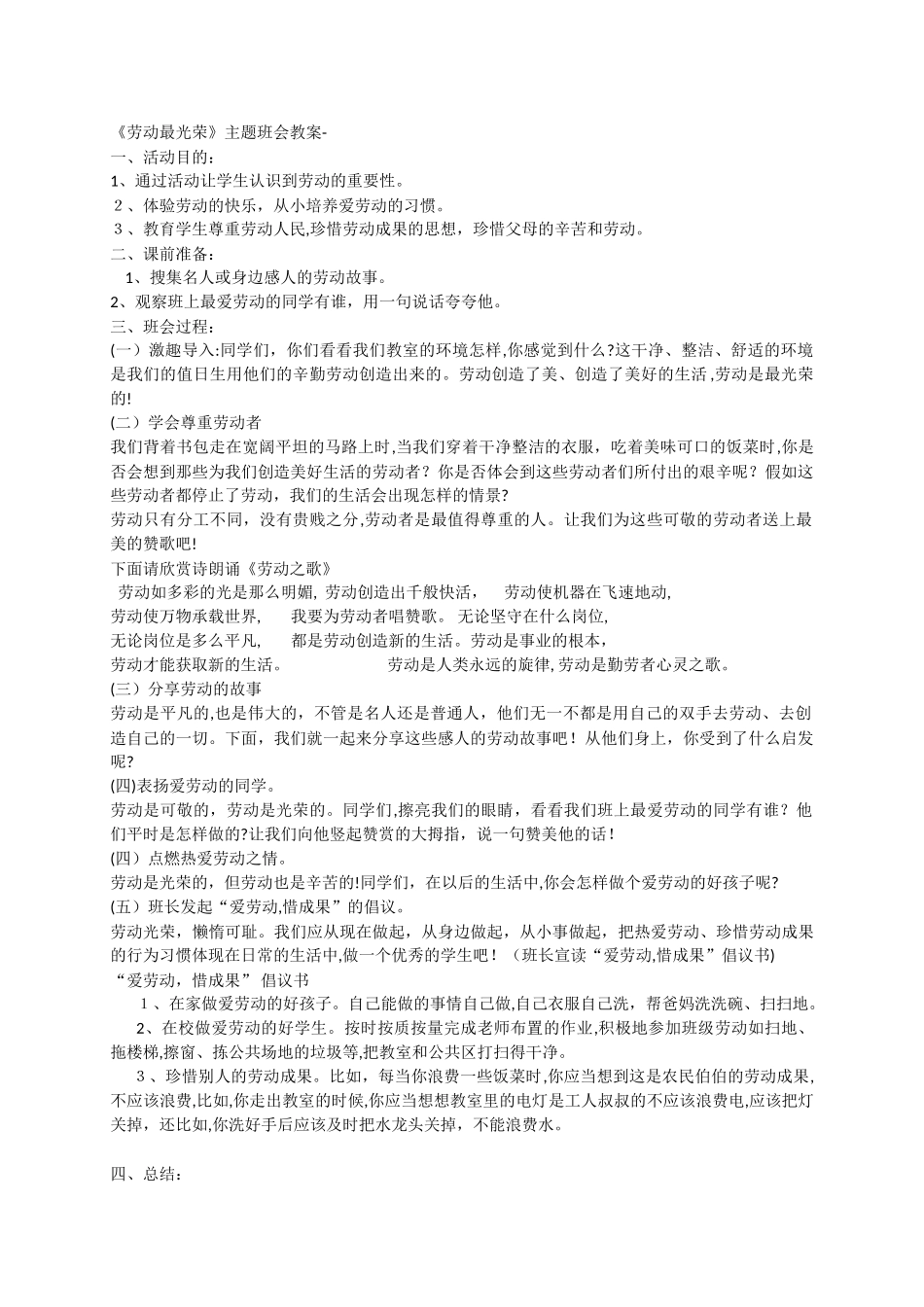 2024年劳动最光荣主题班会教案-_第1页