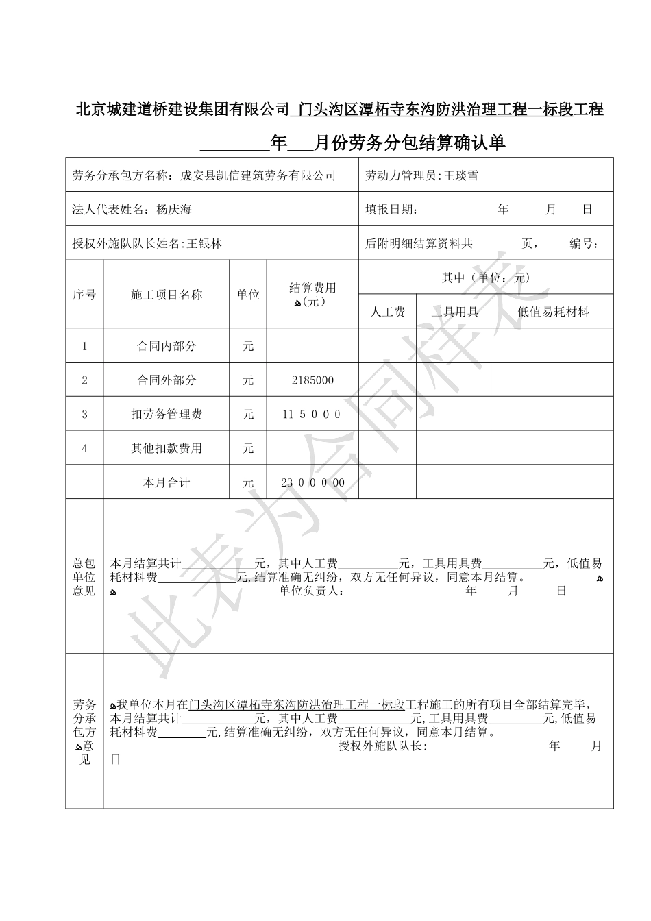 2024年劳务分包合同结算单标准格式_第1页