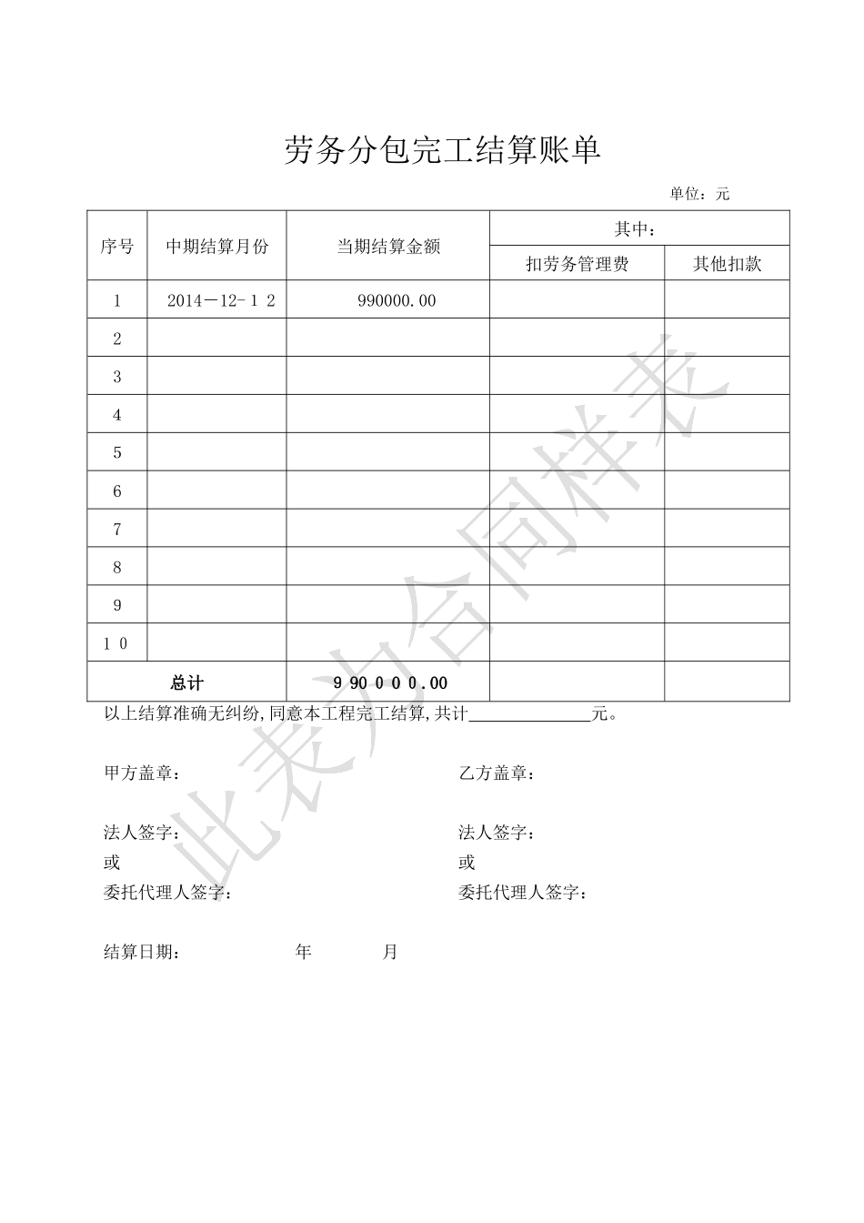 2024年劳务分包合同结算单标准格式_第2页