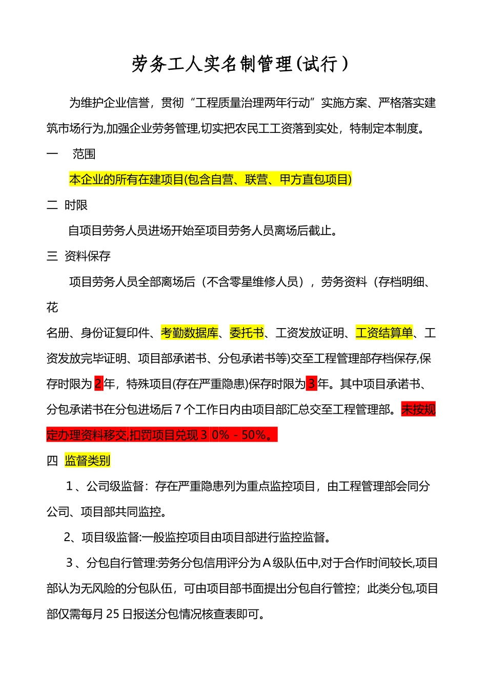 2024年劳务工人实名制管理制度_第1页