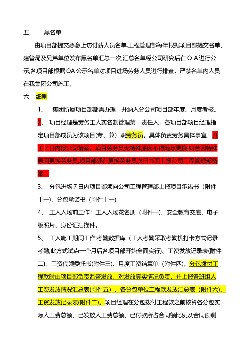 2024年劳务工人实名制管理制度_第2页