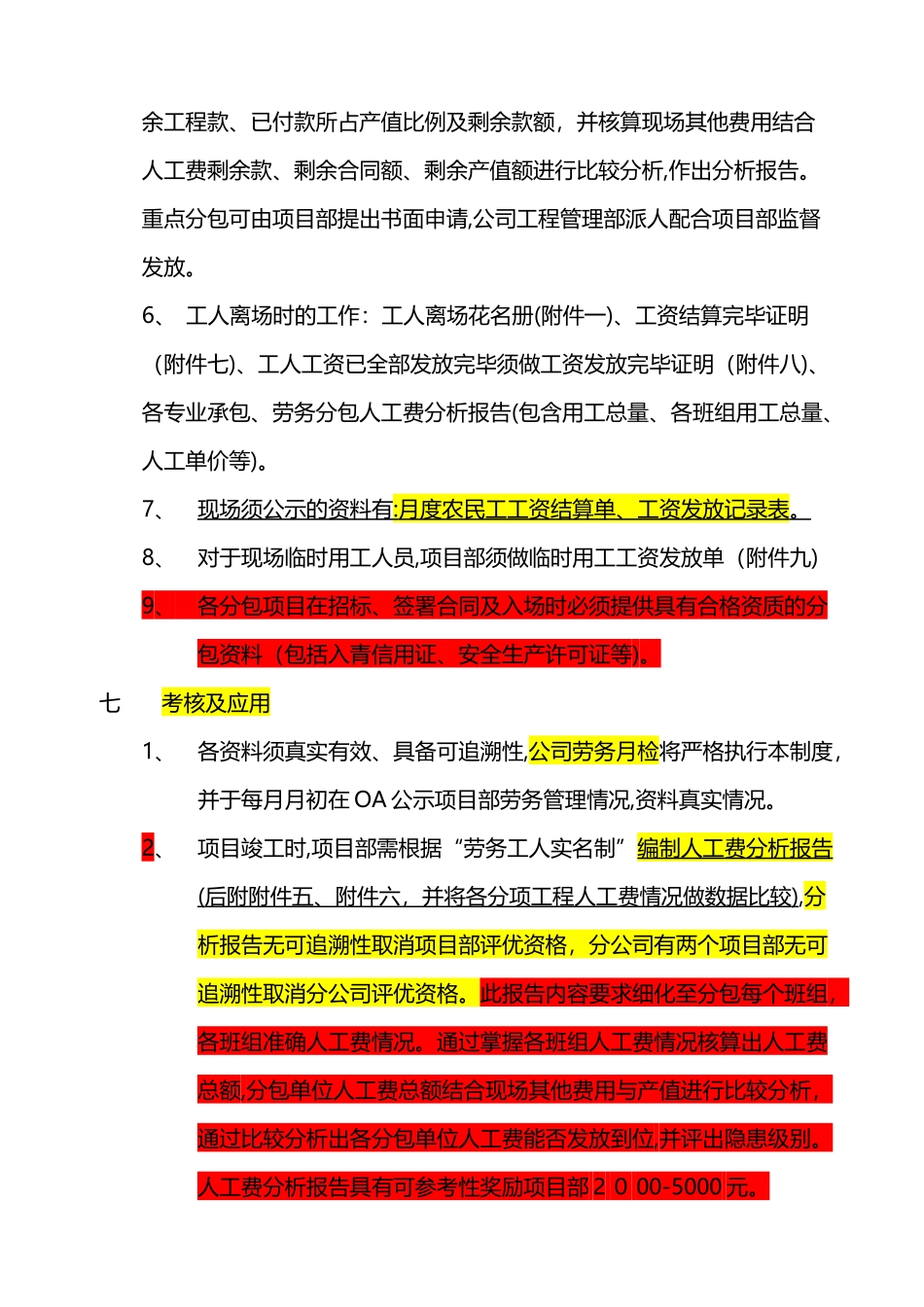 2024年劳务工人实名制管理制度_第3页