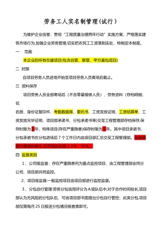 2024年劳务工人实名制管理制度