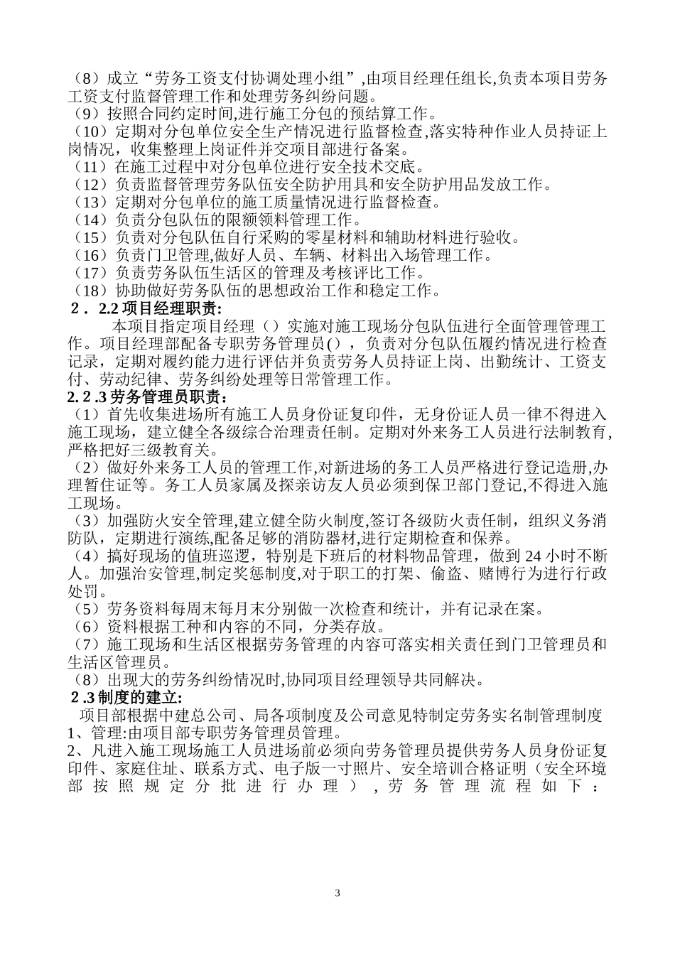 2024年劳务管理实名制方案_第3页