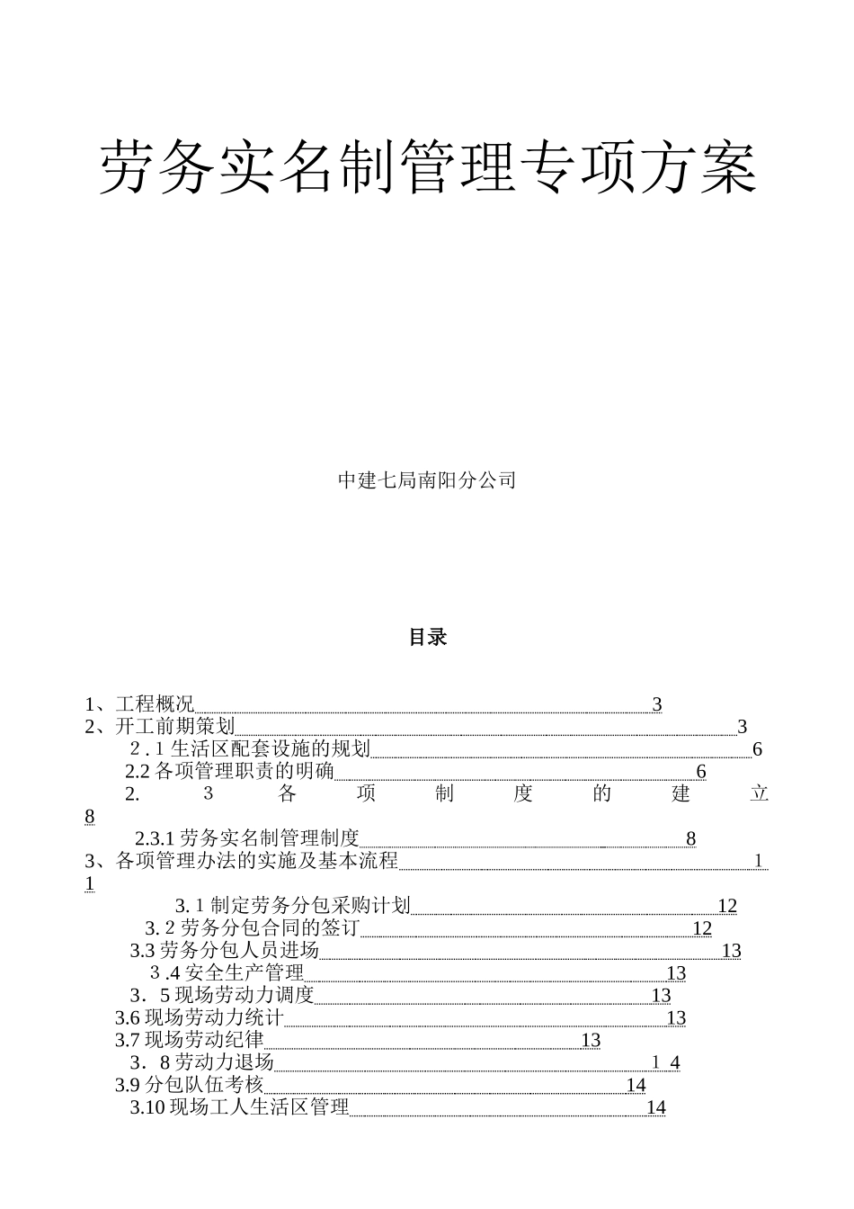 2024年劳务管理实名制综合方案_第1页