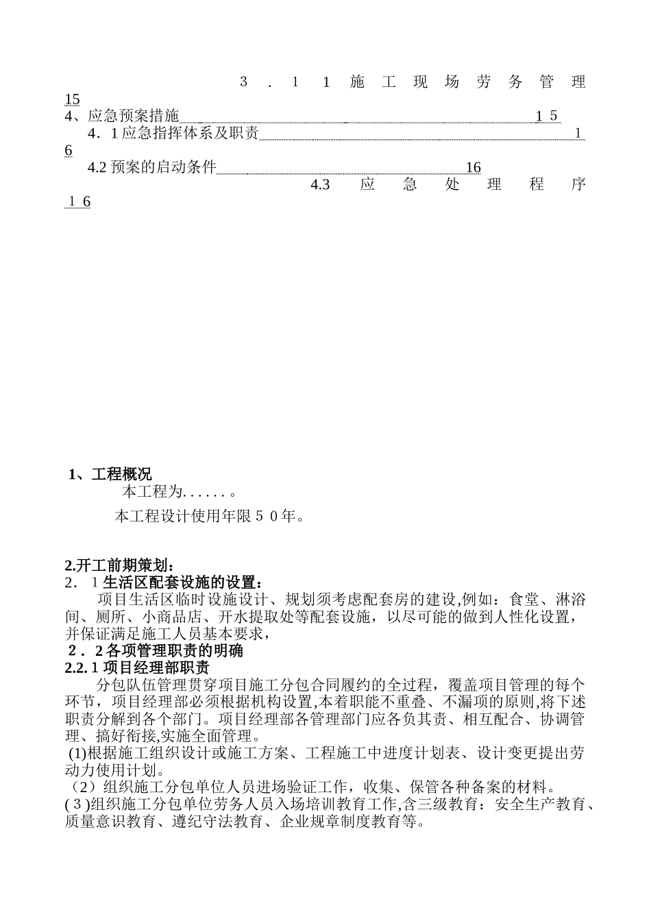 2024年劳务管理实名制综合方案_第2页