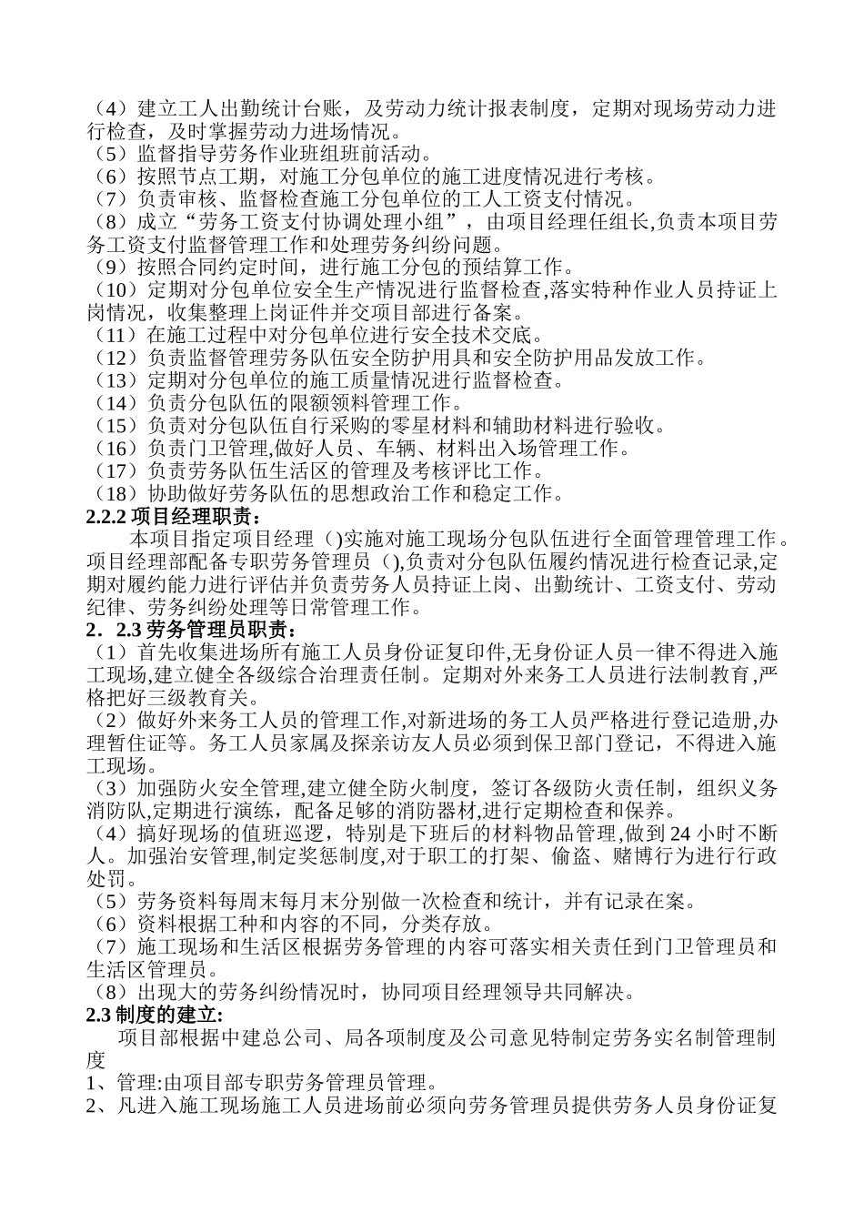 2024年劳务管理实名制综合方案_第3页