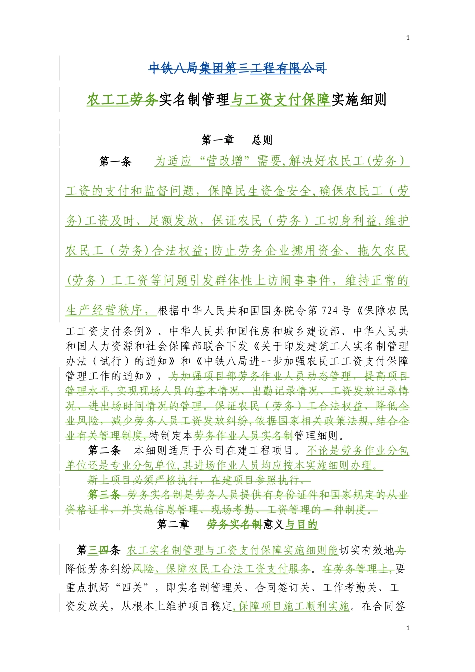 2024年劳务农民工实名制管理实施细则_第1页