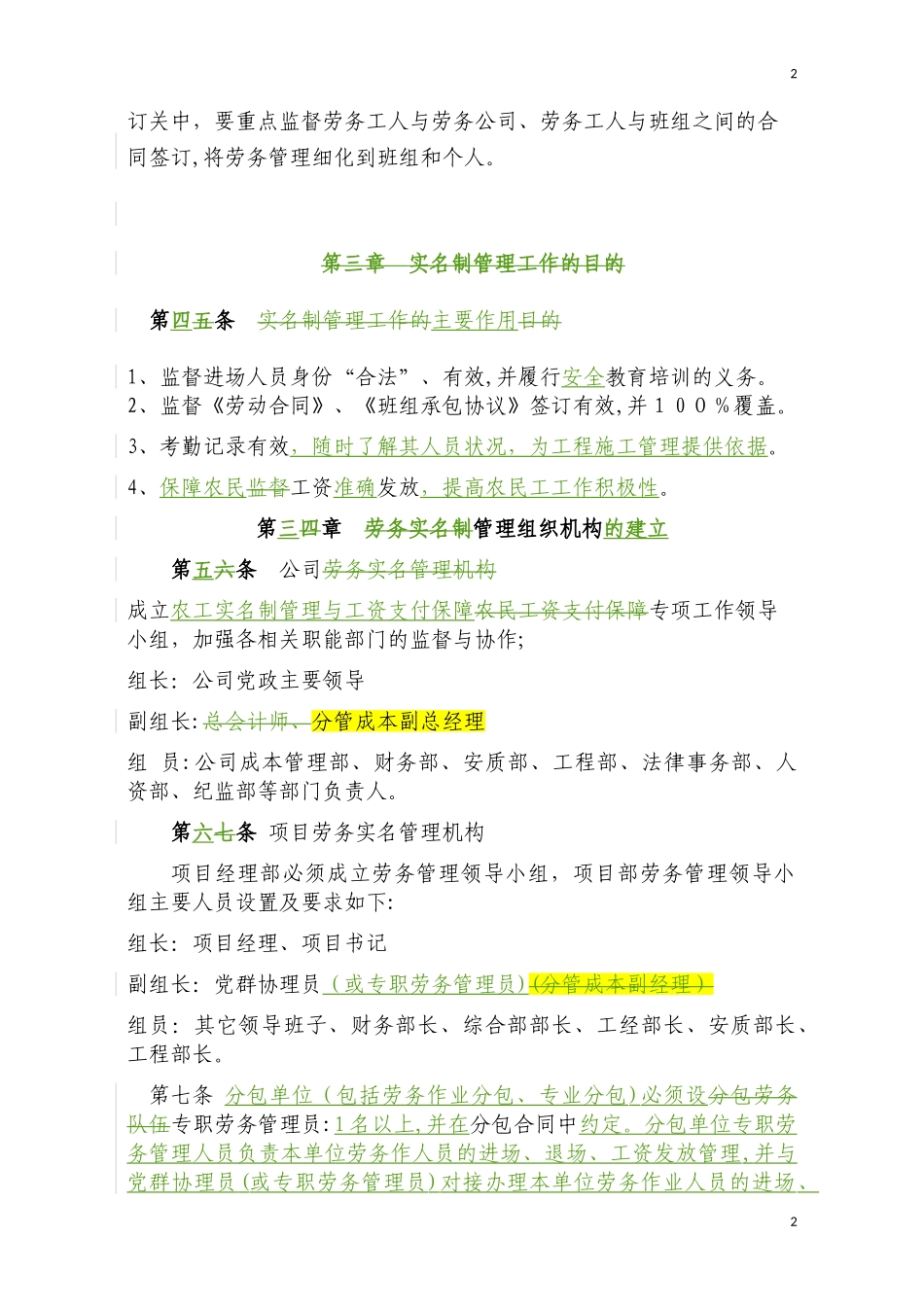 2024年劳务农民工实名制管理实施细则_第2页